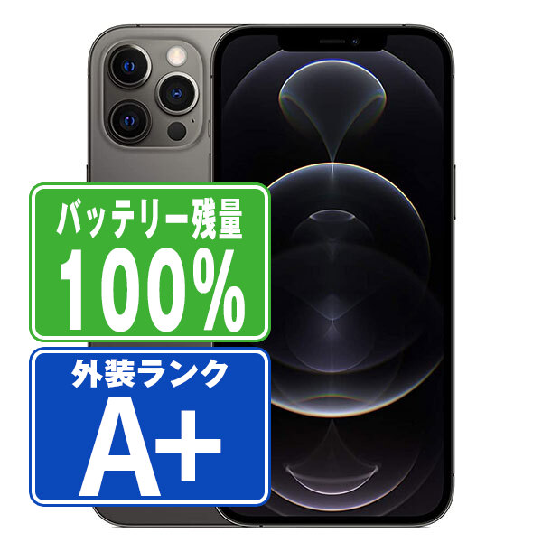 iPhone 12 Pro グラファイト 注文 16.6.1 本体 バッテリー100% 美品