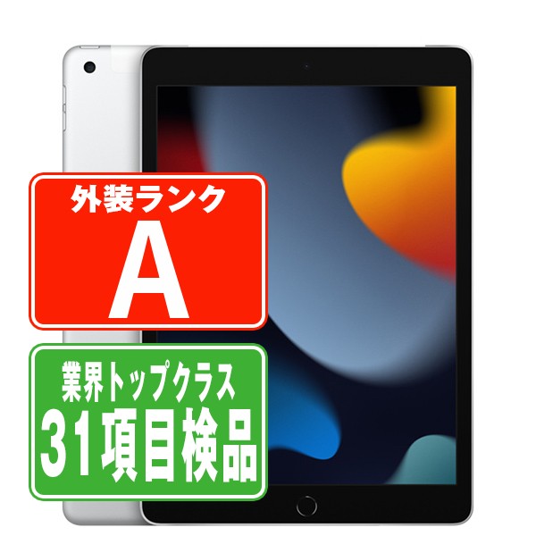 iPad 第9世代 Wi-Fi 256GB シルバー Apple iPad (第9世代) Wi-Fi 256GB