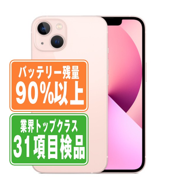 楽天市場】バッテリー90%以上 【中古】 iPhone13 mini 128GB ピンク