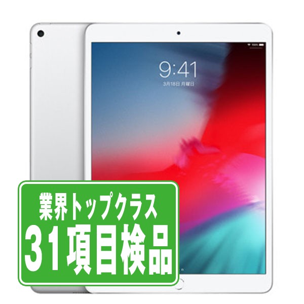 iPad Air 第3世代 本体 品 シルバー 【公式通販】