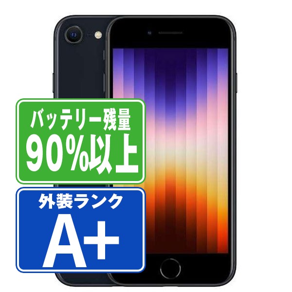 楽天市場】バッテリー90%以上 【中古】 iPhoneSE3 128GB ミッドナイト