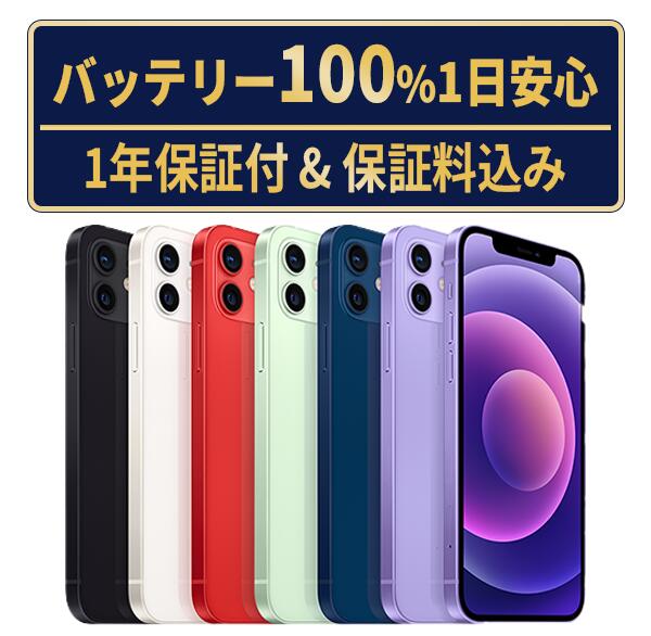 楽天市場】iphone 12 mini 256gbの通販