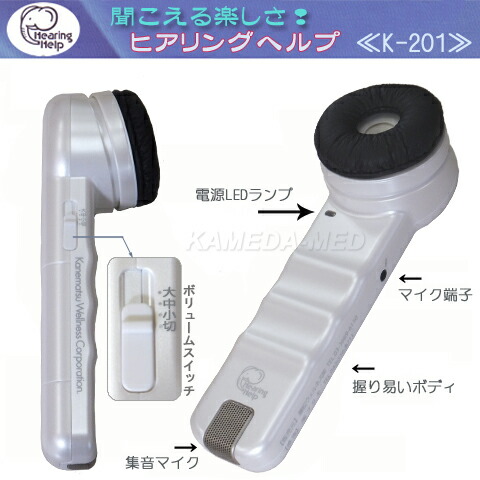 楽天市場】□ヒアリングヘルプ K201 本体一式／補充部品