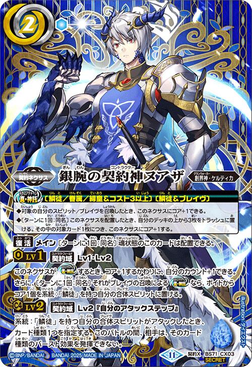 激覇パーツ 三賢神グシュナサフ バトスピ 三賢神グシュナサフ(バトル