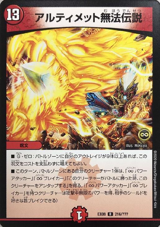 楽天市場】デュエル・マスターズ DMEX08 R ◇レア◇ 216/??? 火