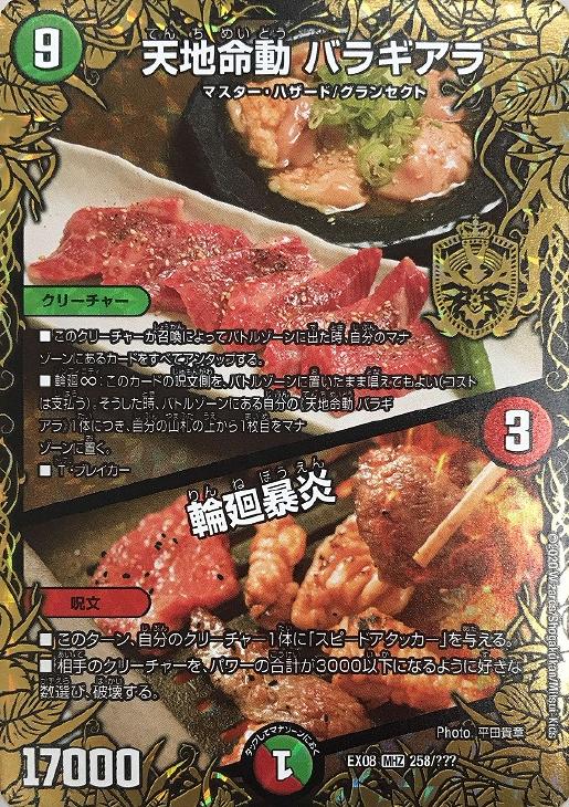 楽天市場】デュエル・マスターズ DMEX08 MHZ 258/??? 自然 天地命動