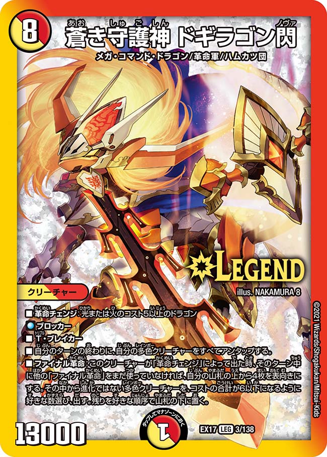 楽天市場】デュエマ ドギラゴンの通販