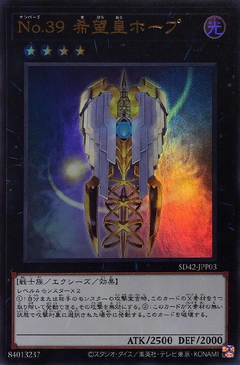 楽天市場】遊戯王 SD42-JPP03 ウルトラレア エクシーズモンスター ◇H