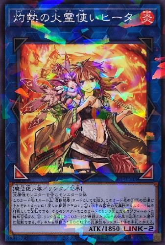 遊戯王 灼熱の火霊使いヒータ 20th シークレット 灼熱の火霊使いヒータ