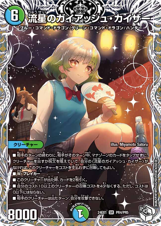 匿名配送】流星のガイアッシュ・カイザー キャラトレ 4枚 デュエマ