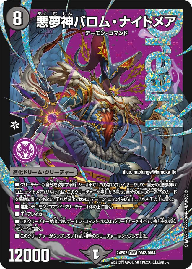 楽天市場】デュエル・マスターズ 24EX2 ◇DMR◇ DM2/DM4 闇 ◇DM2