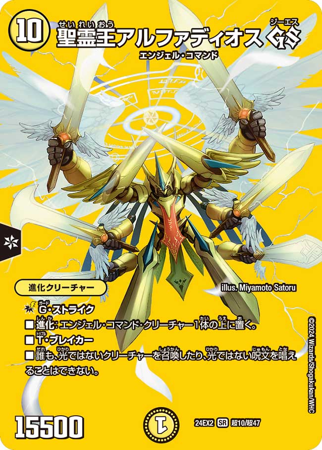 王導聖霊アルファディオス 4枚 デュエルマスターズ 王導聖霊 アルファ