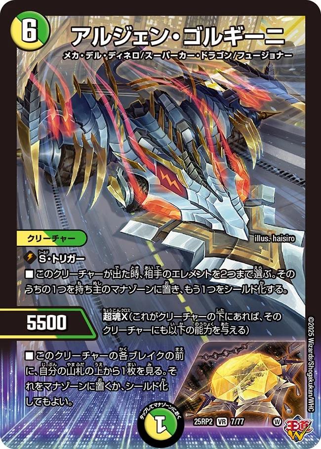 旗*野様 アーテルゴルギーニ アーテル・ゴルギーニ(DM23RP3 S3/S8