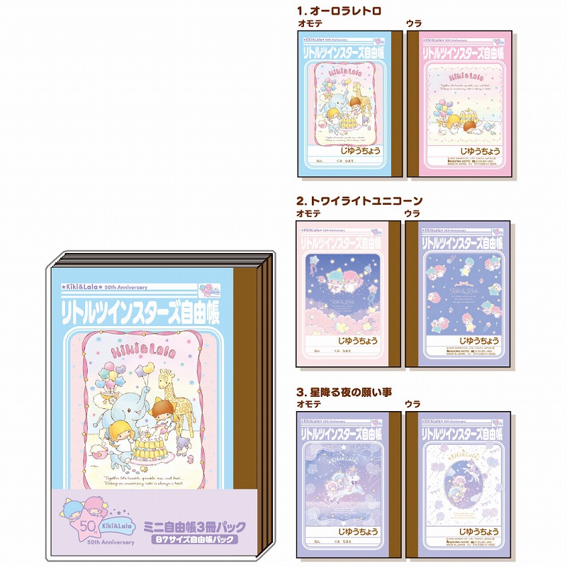 楽天市場】キキララ（LitteTwinStars）（サンリオ）リトルツイン