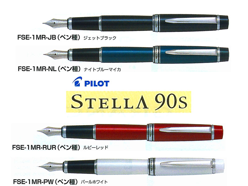楽天市場】パイロットPilot 万年筆ステラ90sStella ジェットブラック