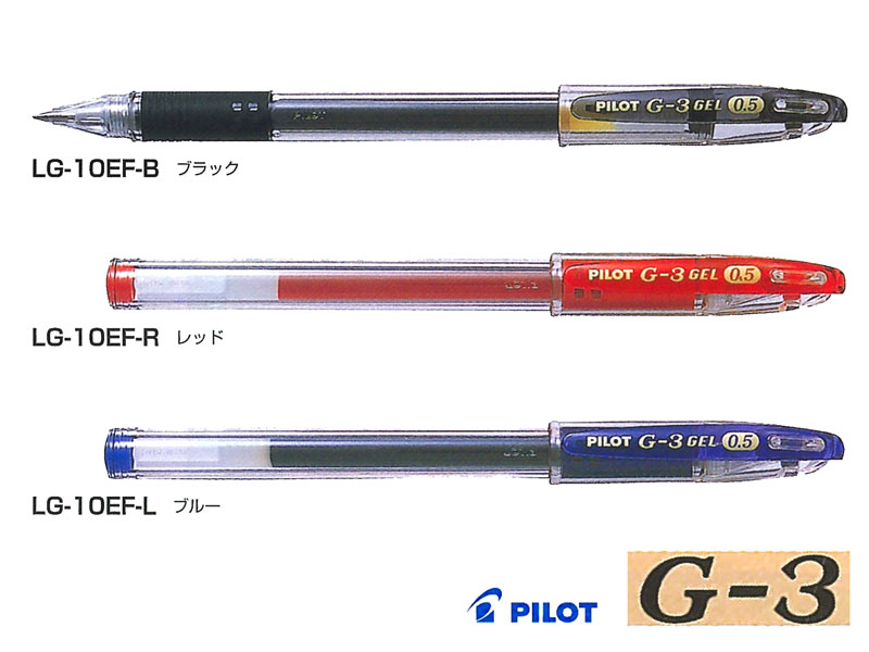 楽天市場】パイロットPilot ボールペンG-3 極細ゲルインキ 0.5mm 全3色