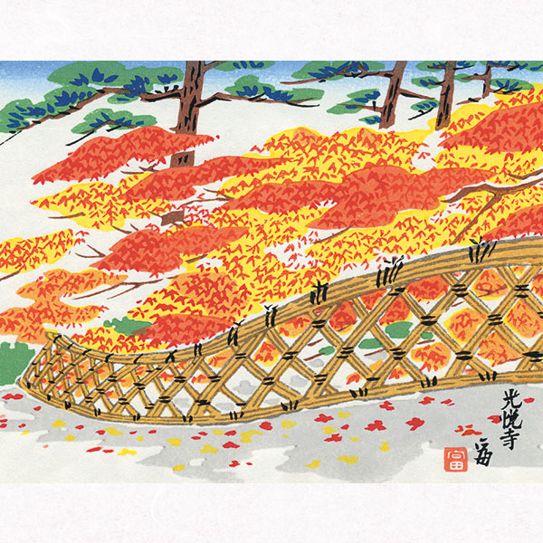 徳力富吉郎 木版画 限定E.A/200部 いきいき富山四景 多色摺【CM359