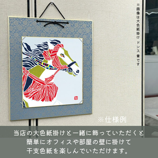 楽天市場】かみもん 2026年 干支色紙 tomide氏描き下ろし「神駿馬」5枚