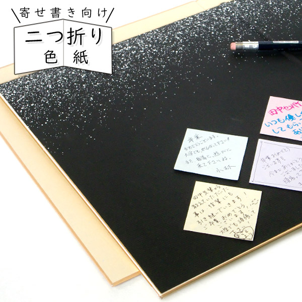 楽天市場】かみもん 2つ折り色紙 黒地に片面白砂子 ミューズコットン