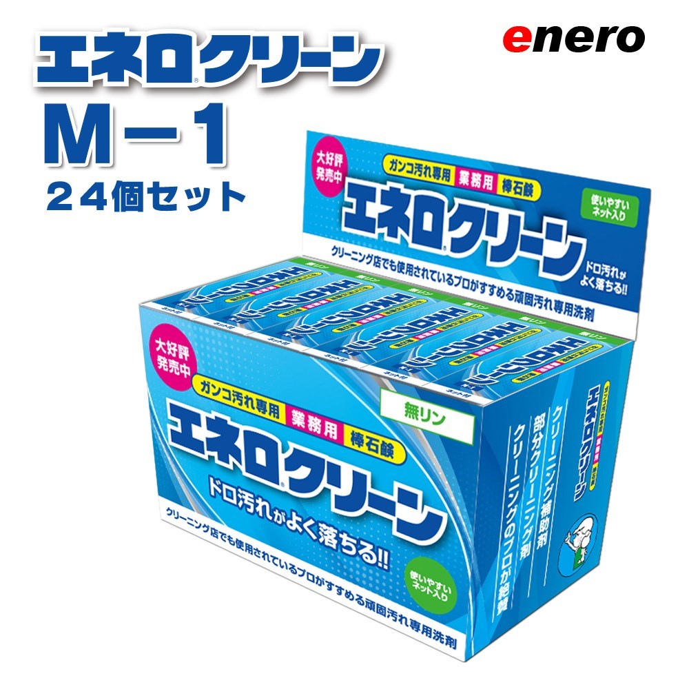 楽天市場】洗濯石鹸 エネロ エネロクリーン M-1 石鹸 業務用 固形石鹸