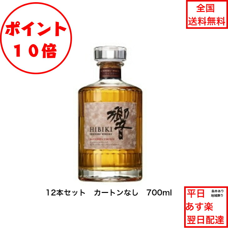 楽天市場】サントリー 響 12年 500mlの通販