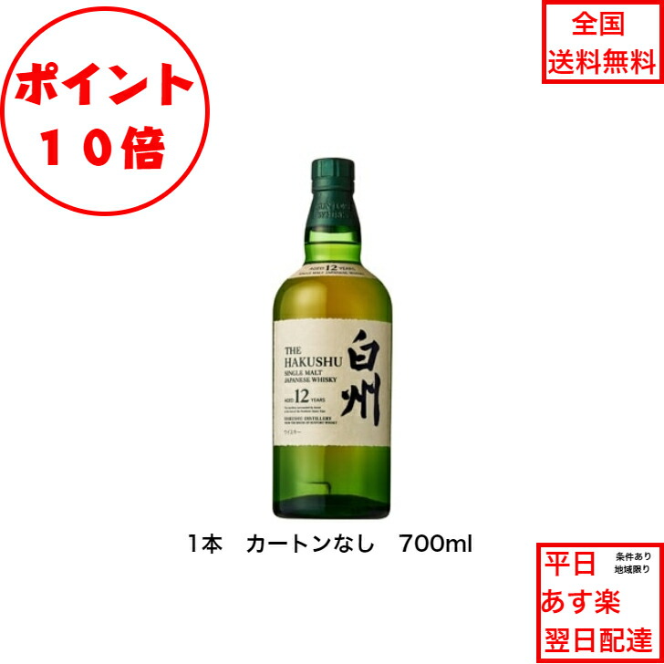 ウイスキー 白州12年 700ml」の人気商品一覧 | 安い商品を通販サイト