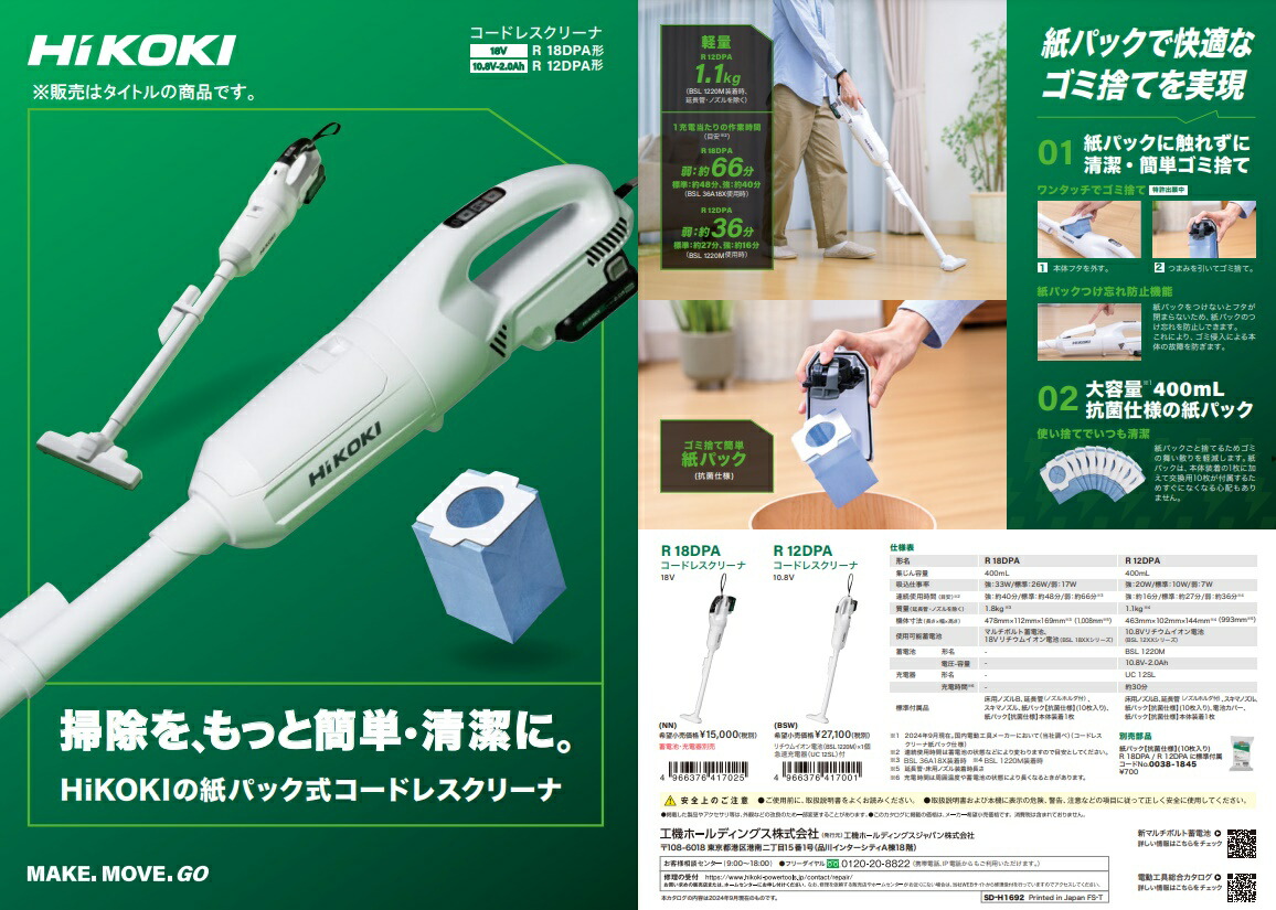 新型 限定カラー HiKOKI 18Vコードレスクリーナー パネルスイッチ