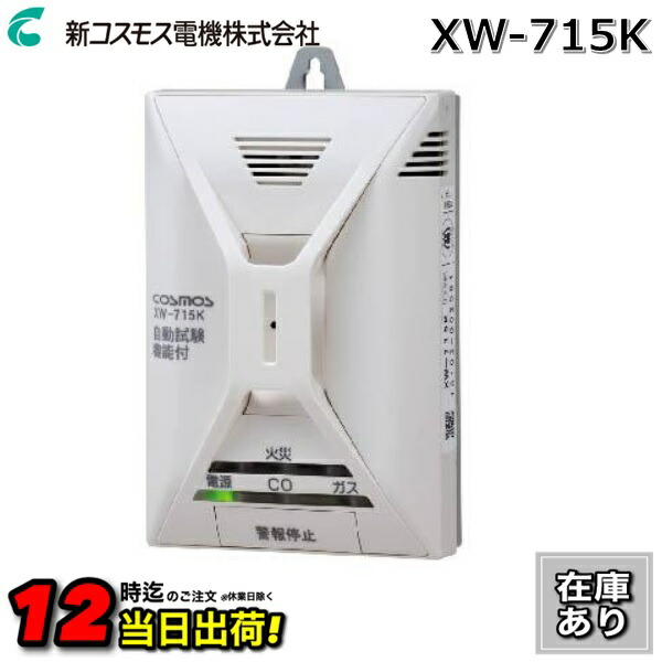 楽天市場】co警報器 新コスモス電機 快適ウォッチ sc715tの通販