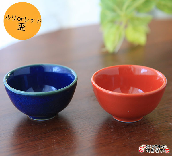 楽天市場】徳利 酒器 かきわけ盃（ルリorレッド） 直径6.2cm 高さ3.7cm