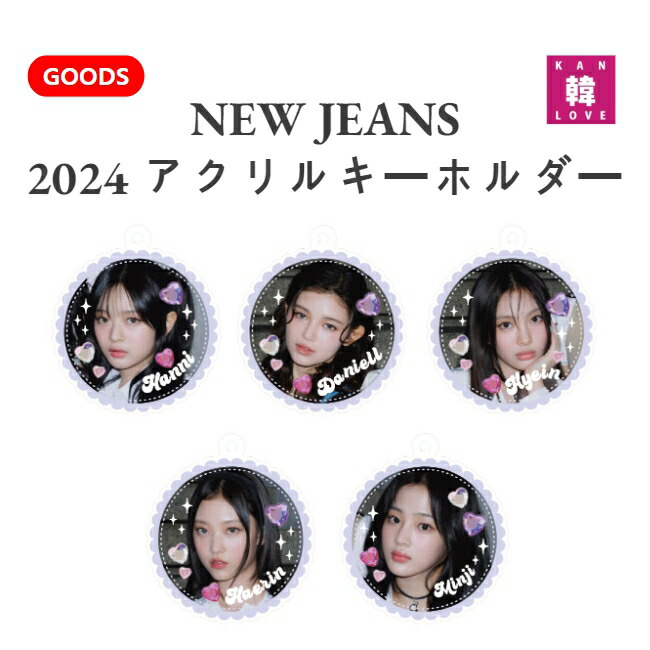 newjeans NJZ ヘリン complex 香港 ライブ限定 キーホルダー