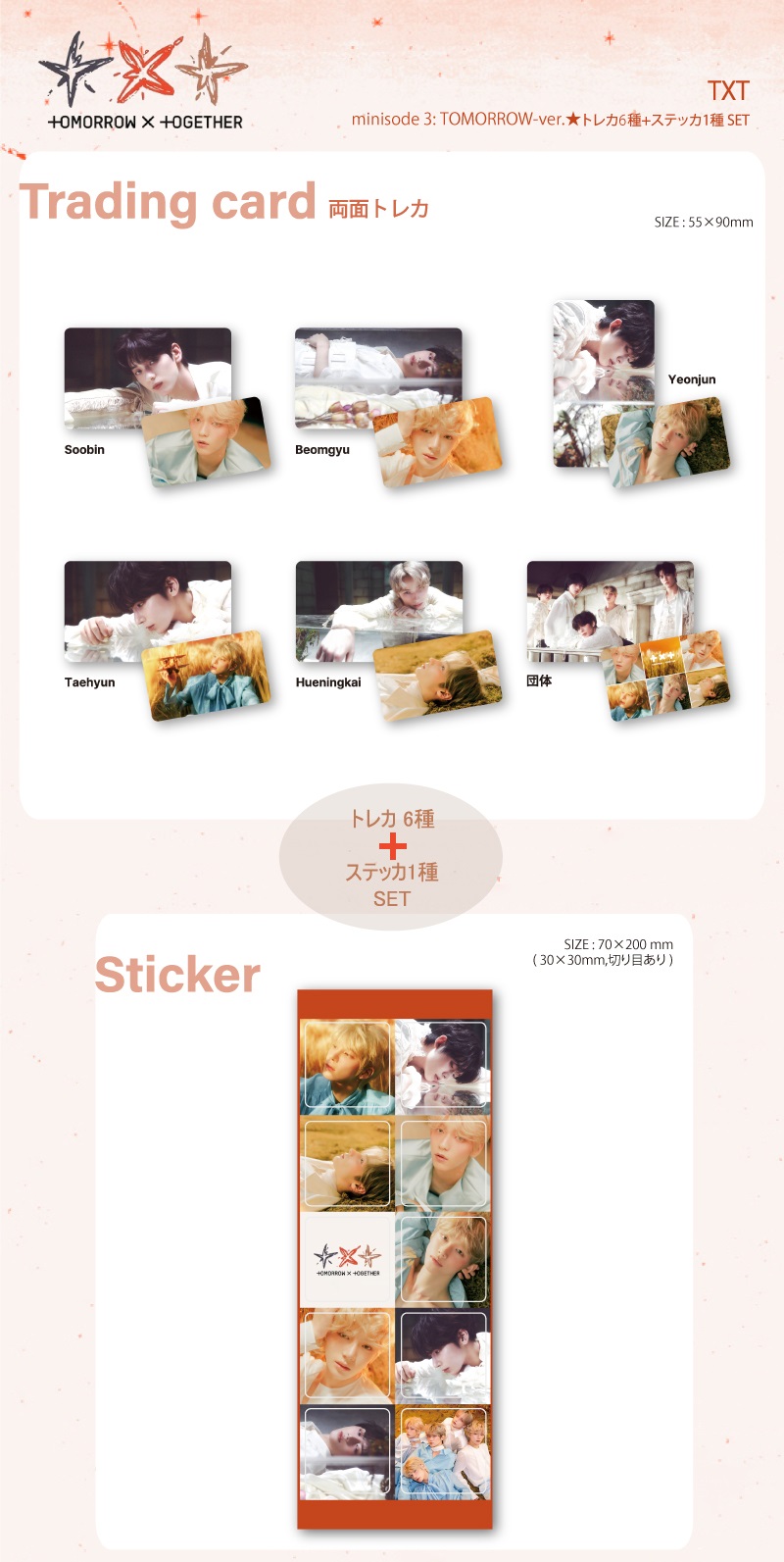 TXTトレカ アンケート コンプリート セット コンプ トゥバ TXTトレカ