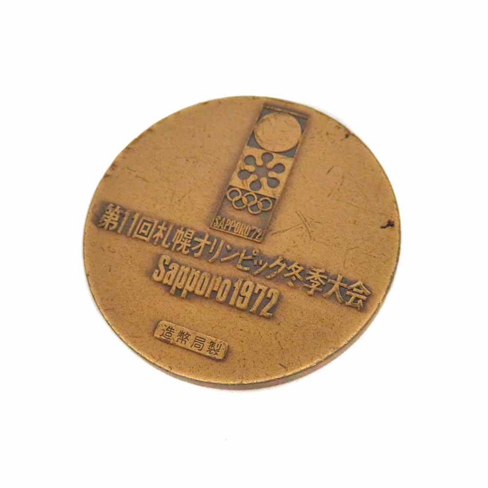 札幌オリンピック冬季大会のメダル 第11回札幌オリンピック冬季大会