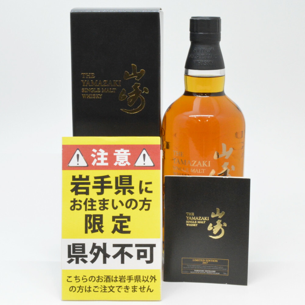楽天市場】山崎 リミテッド エディション 2017の通販