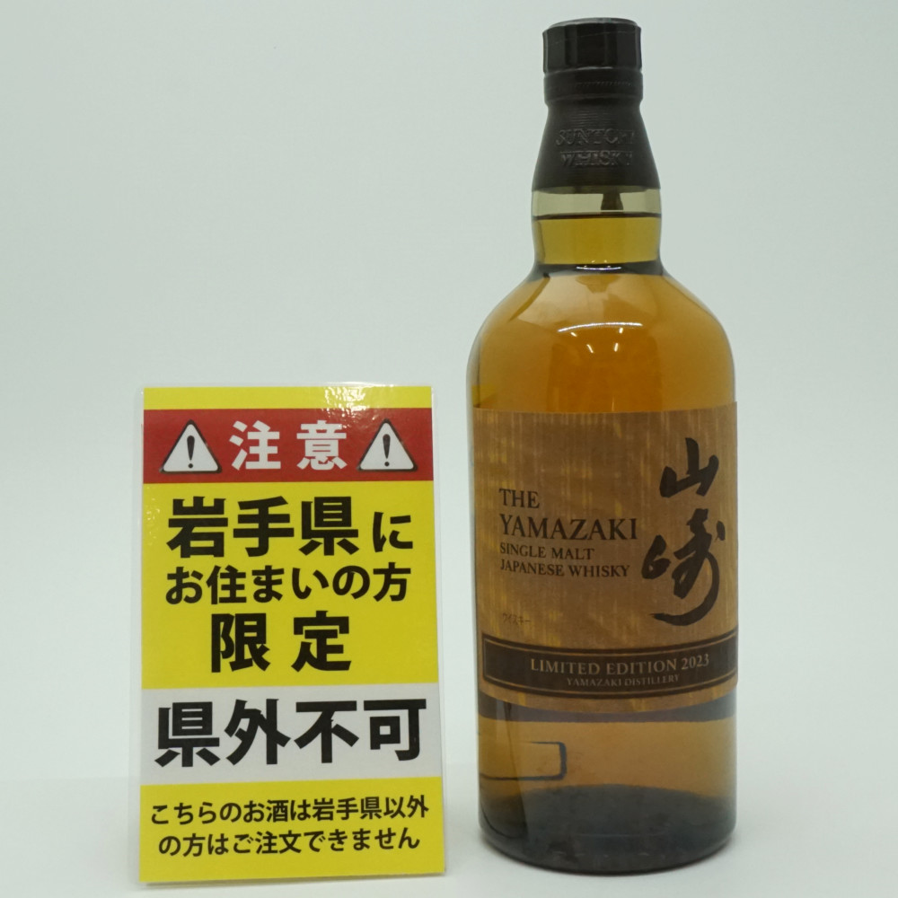 楽天市場】山崎 LIMITED EDITION 2023の通販