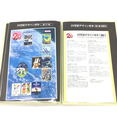 楽天市場】【20世紀デザイン切手】 アルバム 切手セット 第1集～第17集