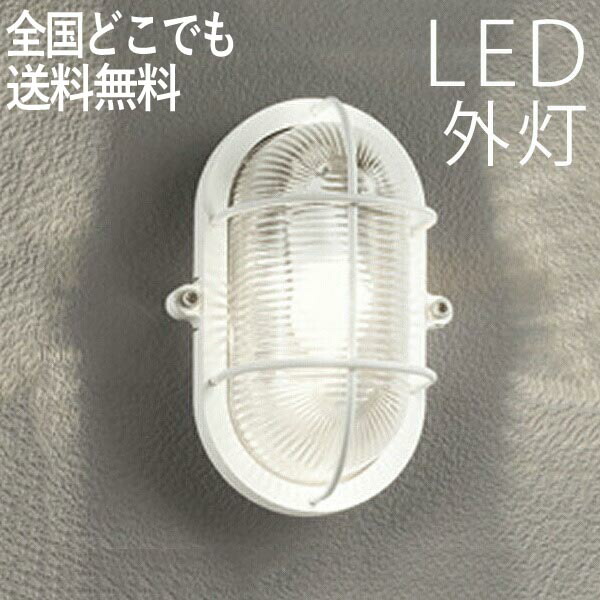 楽天市場】【2/10限定P5倍】マリンランプ 玄関照明 外灯 玄関 照明