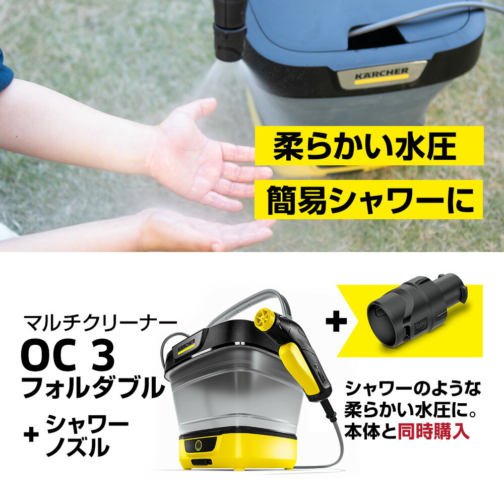 楽天市場】【公式】【TV放映 バケツのケルヒャー】OC 3 Foldable 話題