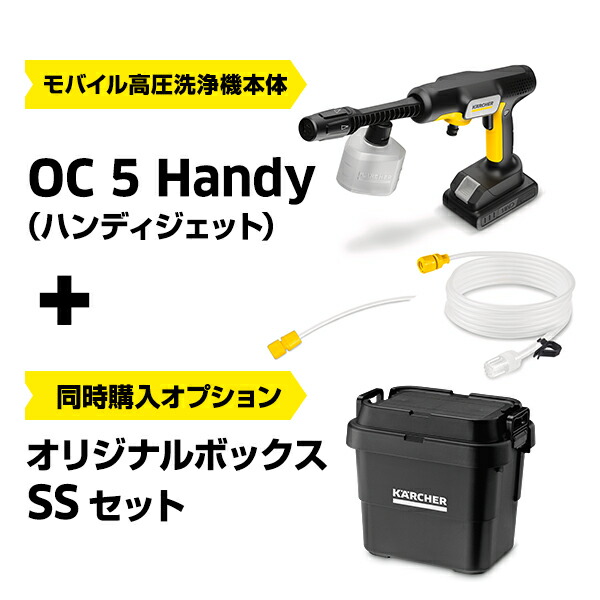 楽天市場】【公式】【話題】モバイル 高圧洗浄機 OC 5 Handy（ハンディ