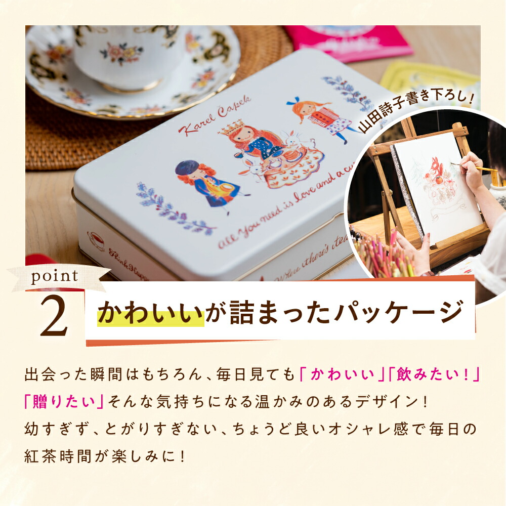 カレルチャペック紅茶店 ティーバッグ110パックとラッピング袋10枚