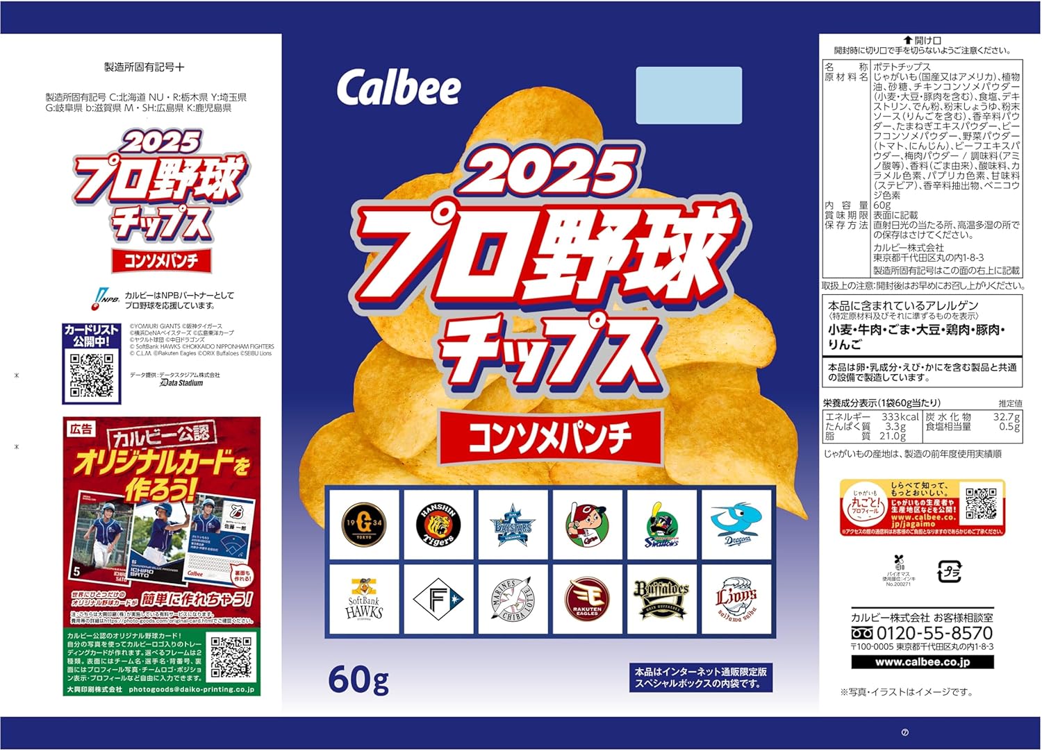 楽天市場】カルビー 2025 プロ野球チップス スペシャルボックス 第1弾