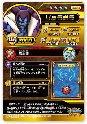 ドラゴンクエストダイの大冒険 カードゲームりゅうおう