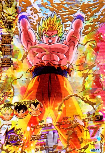 H2-11 孫悟空 PSA10 旧弾 ドラゴンボールヒーローズ DBH SDBH SDBH 旧