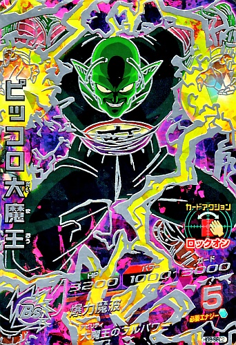 ◇専用◇ ☆超希少☆DBカードゲーム 『ピッコロ大魔王