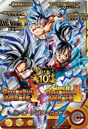 ヒーローアバターカード 金 10枚セット スーパードラゴンボール