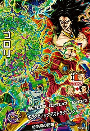 <超希少>ブロリー　ギガンティックデストラクション 超希少>ブロリー ギガンティックデストラクション 超希少>ブロリー