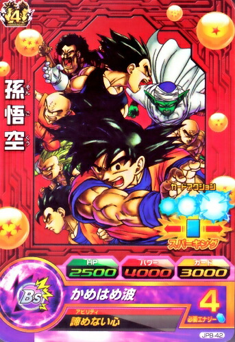 ドラゴンボールヒーローズ JPB-42 孫悟空 GDPB-44 フリーザ セット