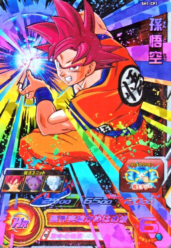 スーパードラゴンボールヒーローズ プロモ H3-CP1 孫悟空 ②