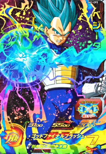 楽天市場】スーパードラゴンボールヒーローズ SDBH1弾 CP ベジータ