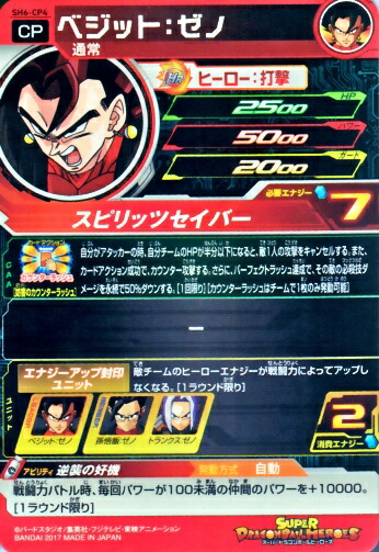 楽天市場】スーパードラゴンボールヒーローズ SDBH6弾 CP ベジット