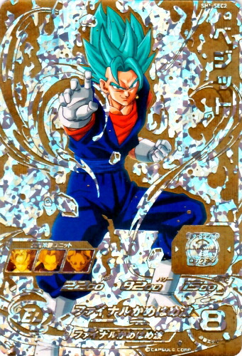SH1-SEC2 LC ベジット スーパードラゴンボールヒーローズ ベジット